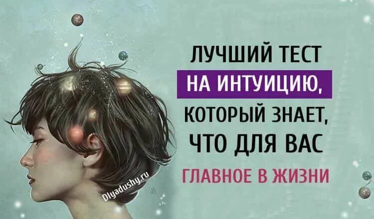 Интуитивно ответил