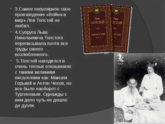 Лев толстой переписывал войну и мир. Жена Толстого переписывала войну и мир. Жена толстого переписывала