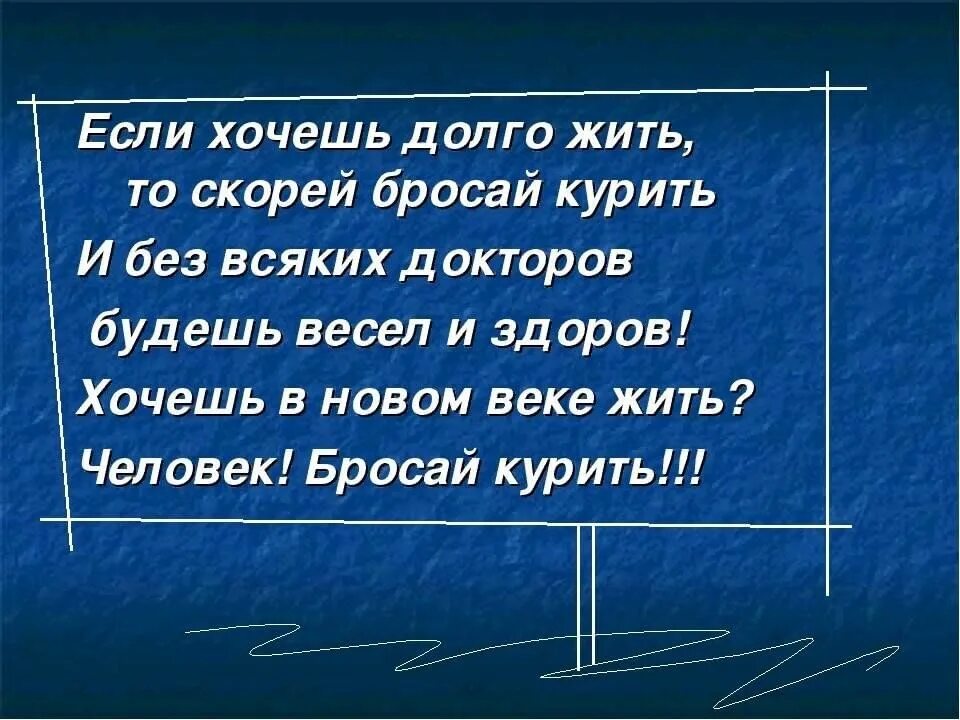 Если хочешь долго жить брось курить. Если хочешь долго жить сигареты брось курить. Беседа если хочешь долго жить сигареты брось курить. Хочешь жить бросай курить. Кинул какое время