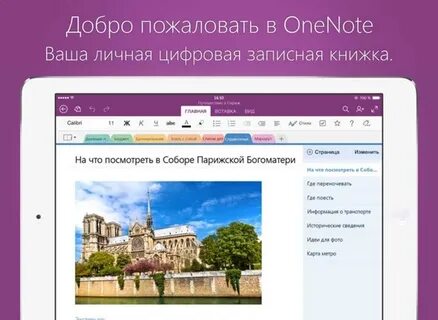 Оне ноут