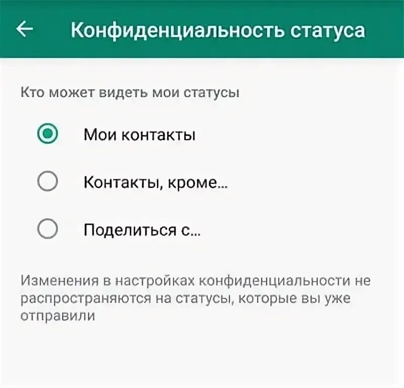 Сколько секунд в статусе ватсап. Сведения для ватсапа. Как в ватсапе просмотреть статус и остаться незамеченным андроид. Конфиденциальность статуса ВКОНТАКТЕ. Как сделать кондефициальный статус в ватсапе.