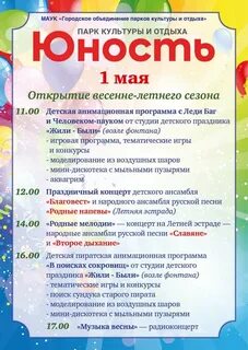 Игровая программа на 1 мая для детей