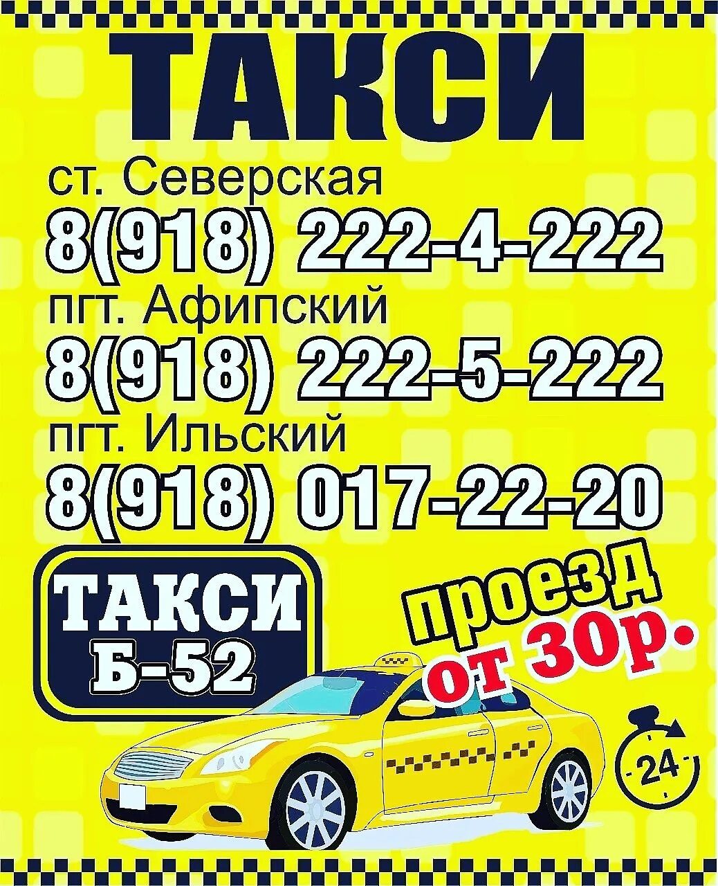 Номер такси. Номер телефона такси. Такси номер такси. Такси Северская.