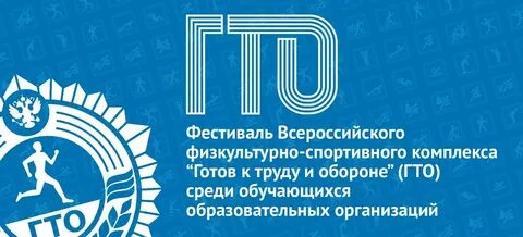 Всероссийский урок гто