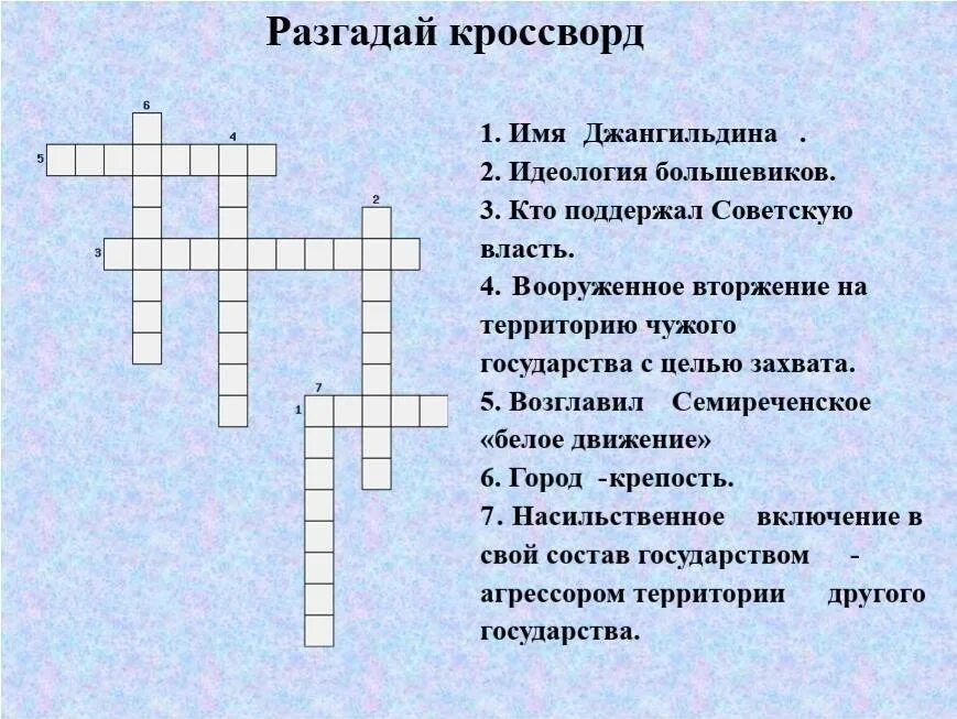 Кроссворд wow 3 ответ. Кроссворд терроризм. власть кроссворд. кроссворд по теме терроризм. кроссворд на тему терроризм.