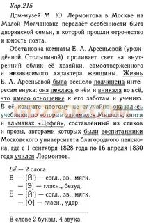 Математика 5 класс упр 215