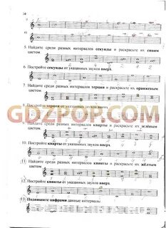 Сольфеджио 1 класс страница 29