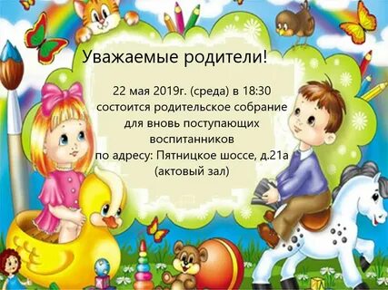 Картинки объявление для родителей