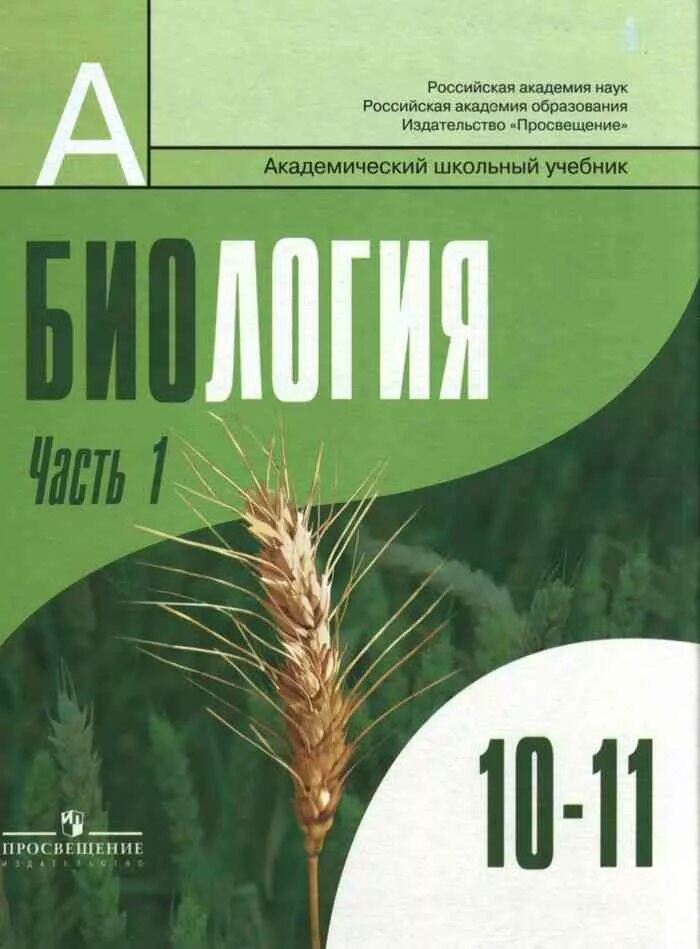 Книги учебники по биологии. Дымшиц биология учебник общая 10-11 класс. Биология 10 класс Дымшиц. Учебник по биологии 10 11 класс общая биология. Дымшиц биология 10-11 класс профильный уровень.