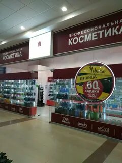 Косметика ульяновск