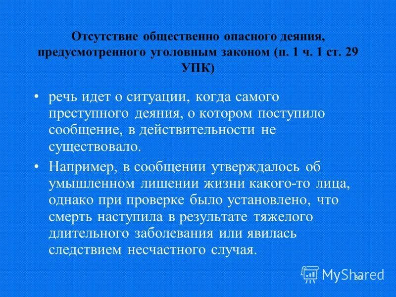 Ч 2 ст 103 упк республики беларусь. Предъявление обвинения упк. Сломанная челюсть какая статья ук рф. Ст 29 упк рб. Классификация полномочий судьи в уголовном процессе.