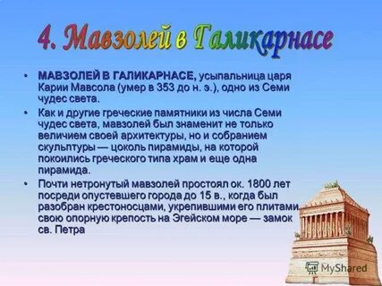 Сообщение об одном из семи чудес света