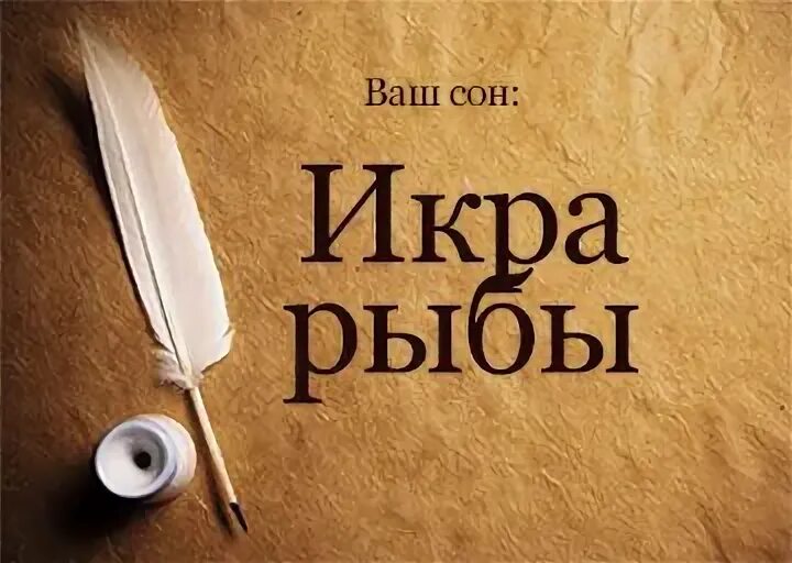 Сонник к чему снится белая