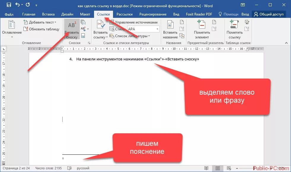 Как вставить ссылку в word