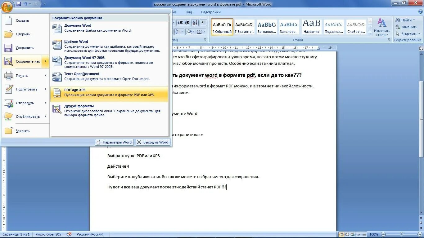 Как можно сохранить 1. Сохранение документа MS Word. Сохранение в Ворде. Документ ворд в пдф. Сохранение документа в Ворде.