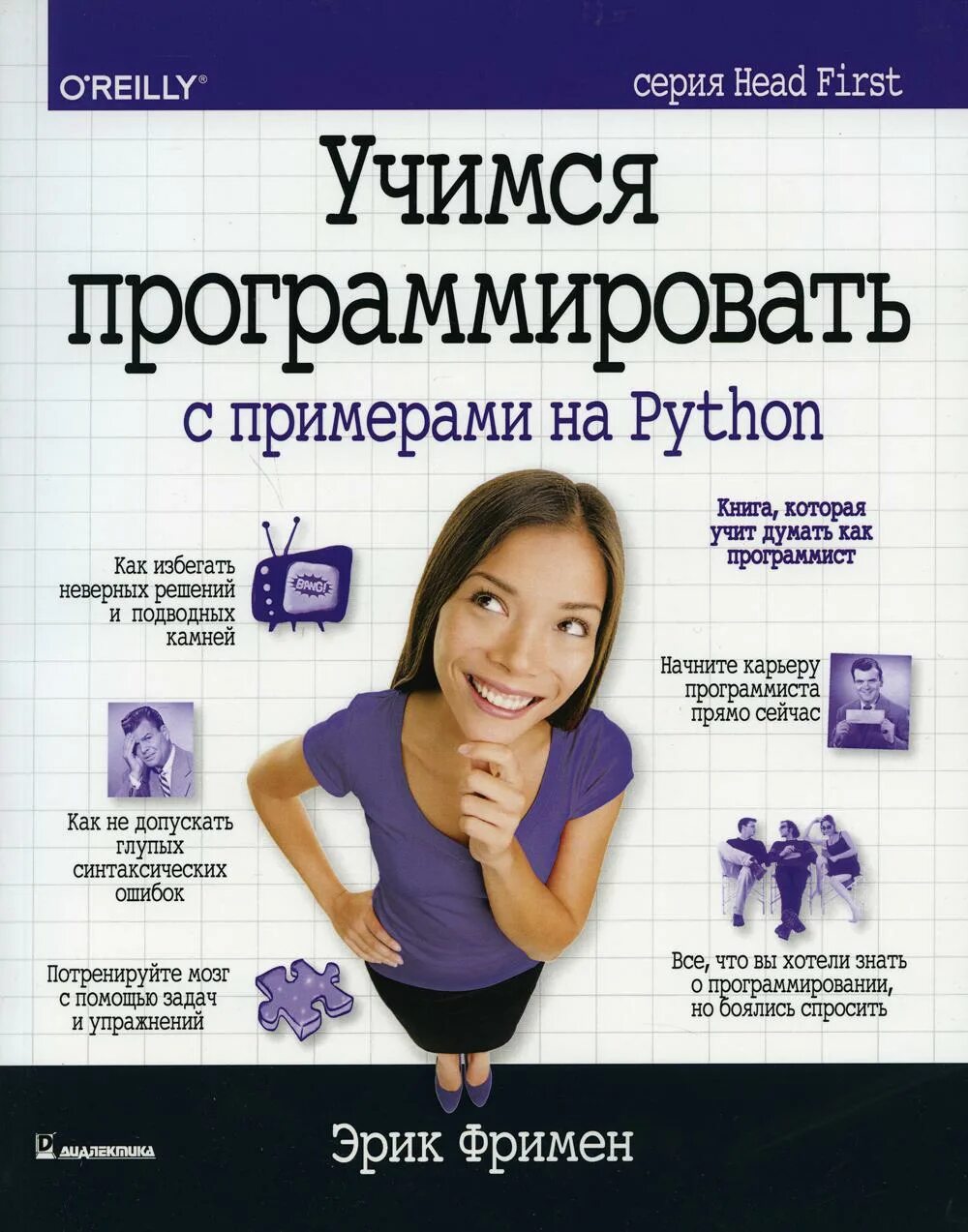 Фримен Учимся программировать с примерами на Python. Python книга. Учимся программировать книга. Книга first