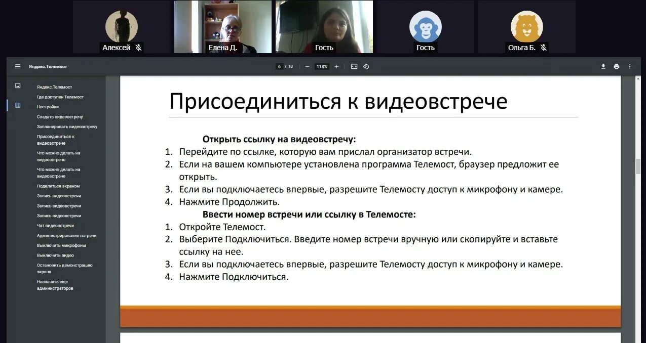 Телемост бесплатное приложение. Платформа телемост. Телемост видеовстречи.