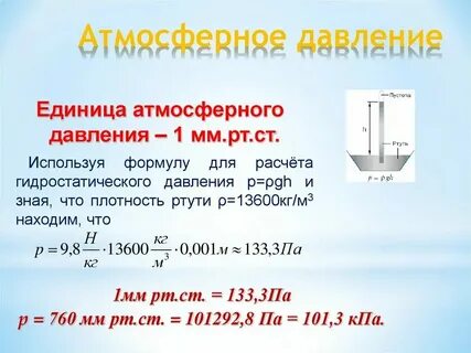 Чтобы найти давление нужно