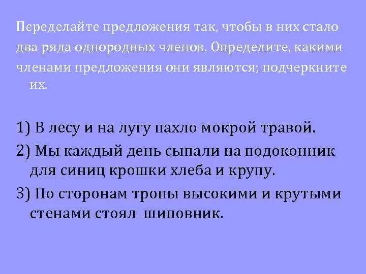 Переделайте предложения используя