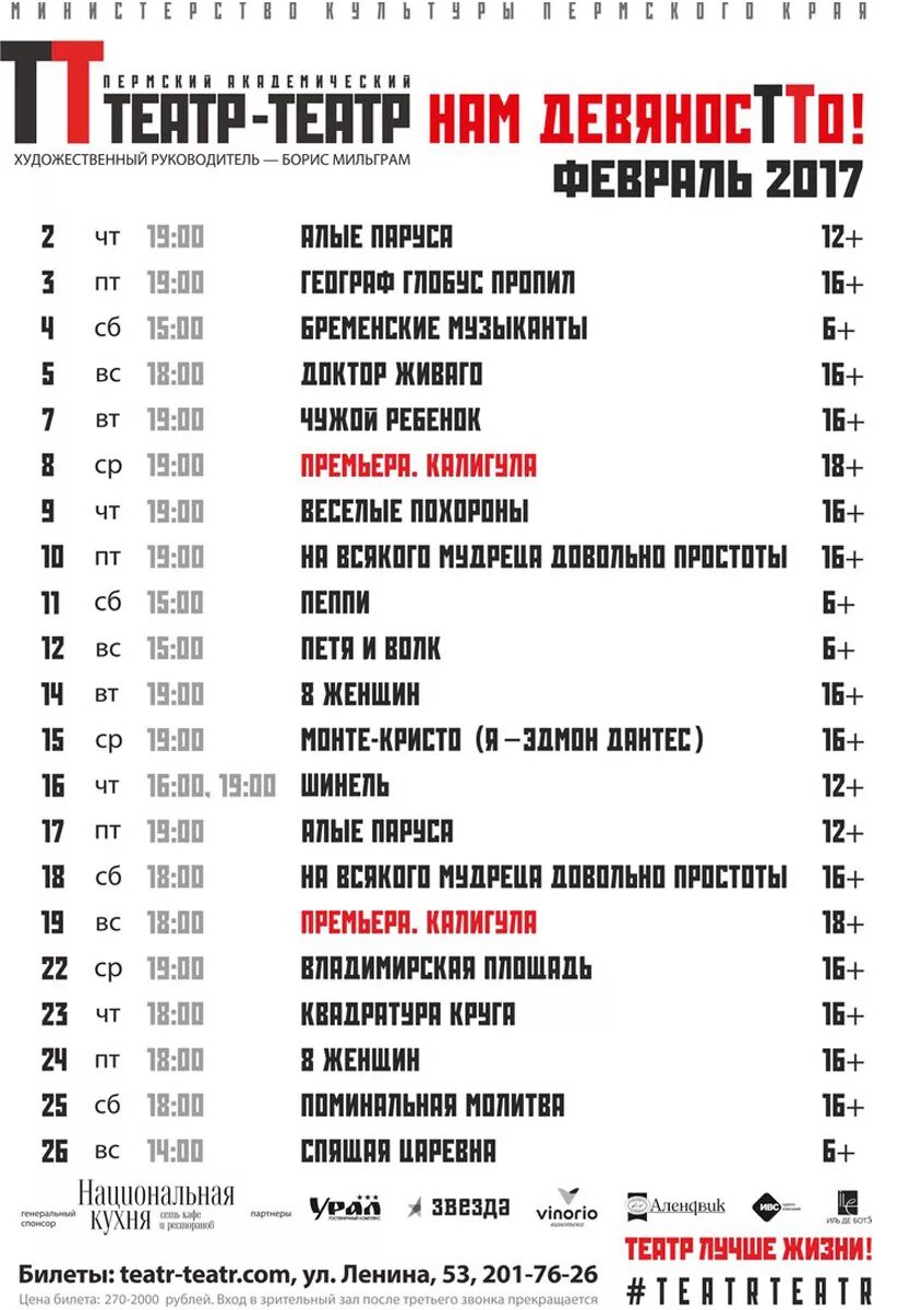 Театр театр пермь афиша апрель 2024