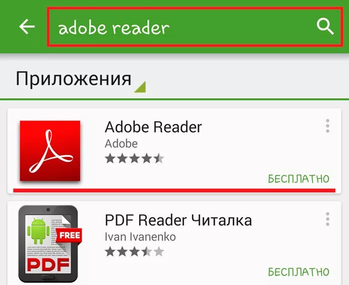 Как сохранить пдф на телефон. Приложения для скачивания pdf файлов. Приложение для открытия файлов. Программа пдф на андроид. Программа для открытия файлов на андроид.