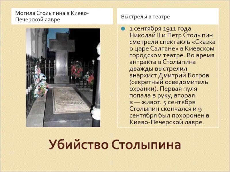 "Столыпин в истории России"