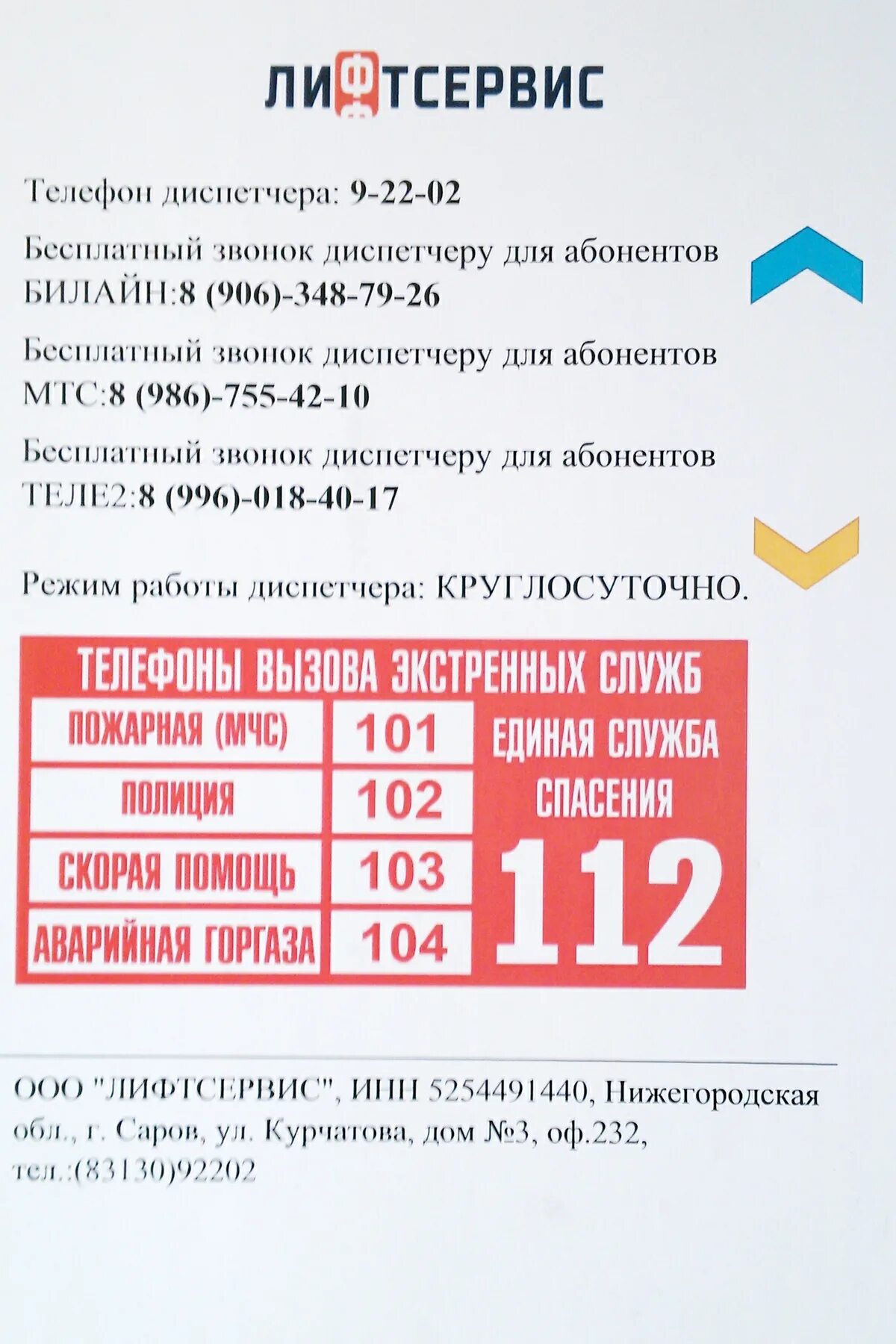 Аварийная подольск телефон. Номер телефона диспетчера. Номер аварийной службы в Курчатове. Аварийная служба горгаз Шахты. Аварийная служба горгаза Моздока.