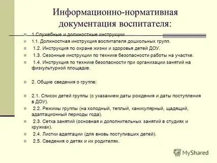 Документация дошкольной образовательной организации