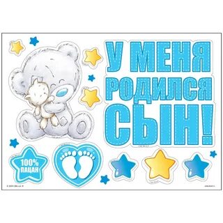 У меня родился сын картинки