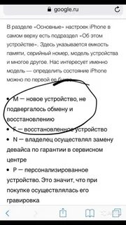 Узнать состояние айфона