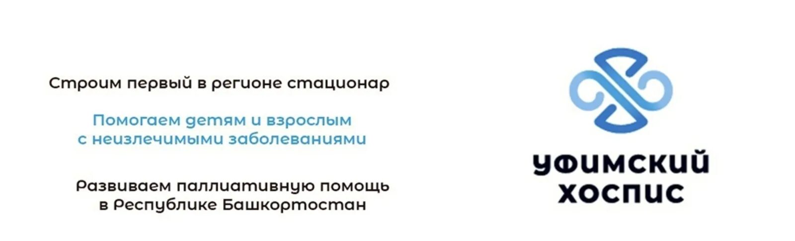 Хоспис уфа вакансии. Уфимский хоспис. хоспис уфа проект. хоспис в уфе строительство. план хосписа в уфе.