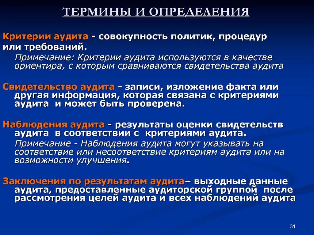 Записи аудита. Критерии аудита. Критерии внутреннего аудита. "Критерии аудита" "автоматизированной системы". Критерии аудита качества.