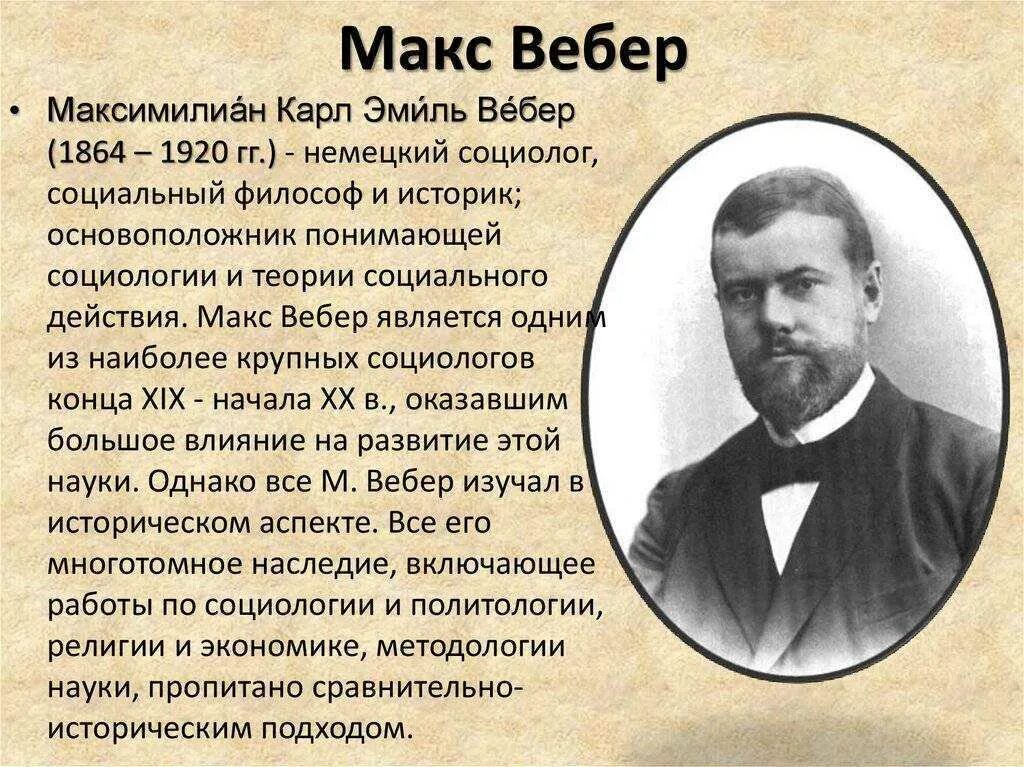 Краткое содержание вебера. М. вебер (1864-1920). биография вебера кратко.