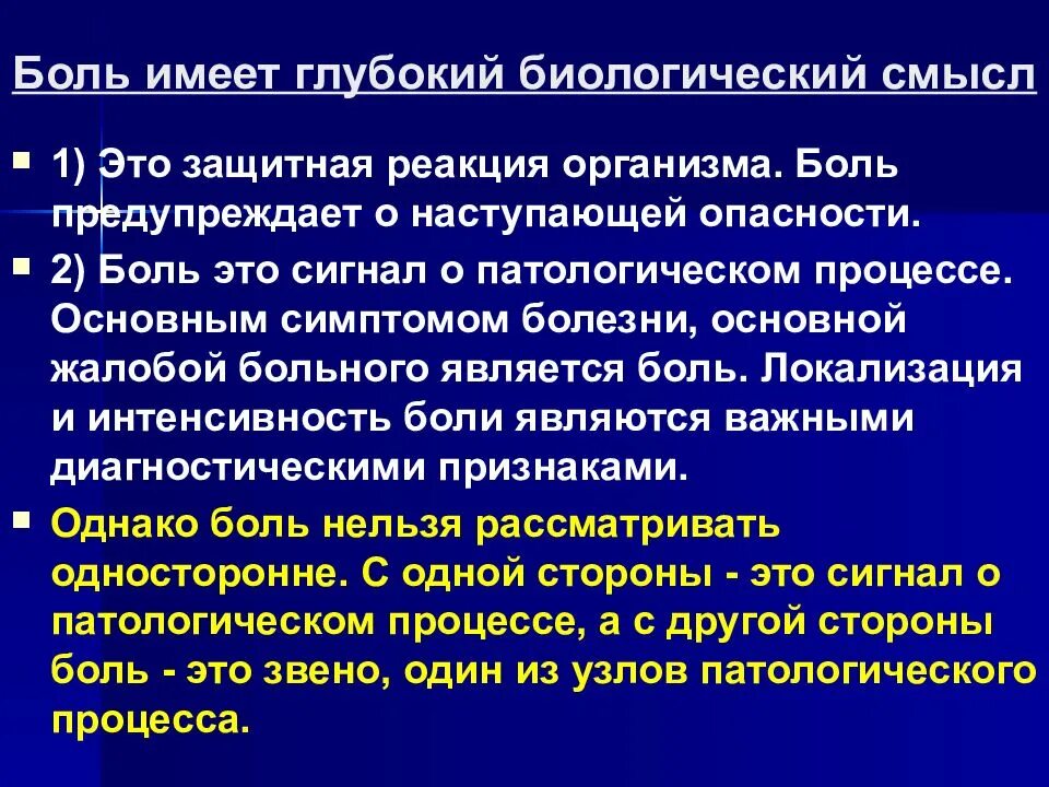 Общие реакции организма на боль. Защитная реакция организма примеры. Боль защитная реакция организма. Типы реакций организма на боль. Болезнь реакция организма