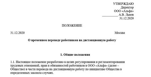 Как дистанционно оформить