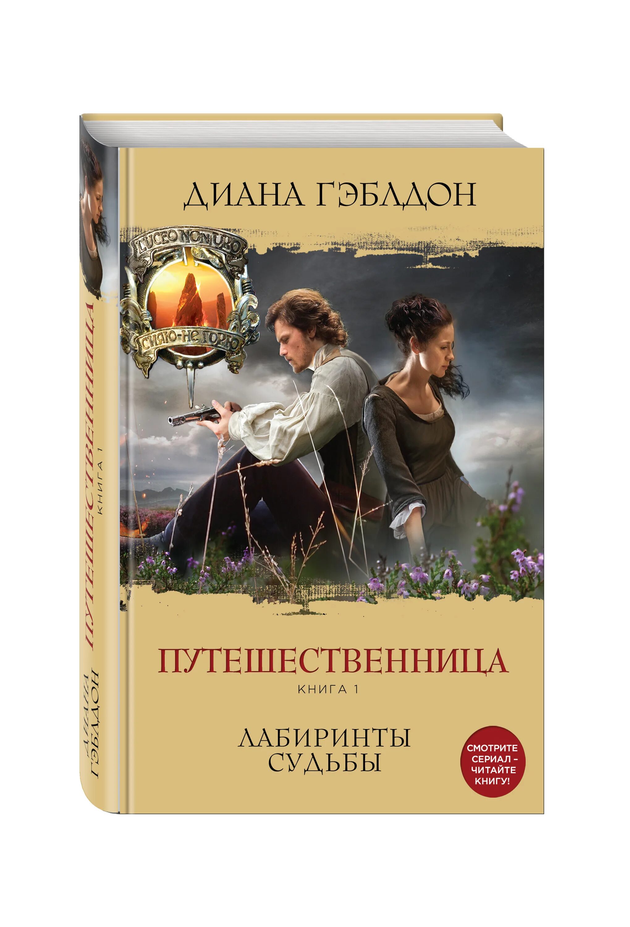Путешественница слушать аудиокнигу. Гэблдон путешественница. Путешественница. Путешественница слушать аудиокнигу. Гэблдон путешественница.
