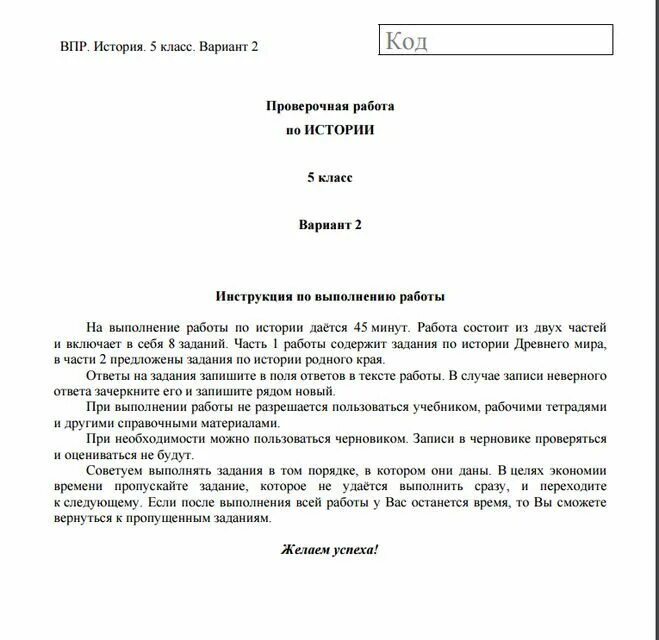 Вариант 5 инструкция по выполнению работы. Впр по истории 5 класс 2025 год 1 вариант ответы. впр по истории 5 класс 2018 задания ответы. впр по истории за 5 класс с ответами. впр по истории 5 класс 2025 год.