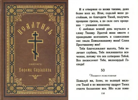 Псалом 50 текст с ударением. Псалтирь 50 Псалом. Псалом 50 покаянный. Псалом 50 помилуй меня Боже. 50-Й Псалом текст.