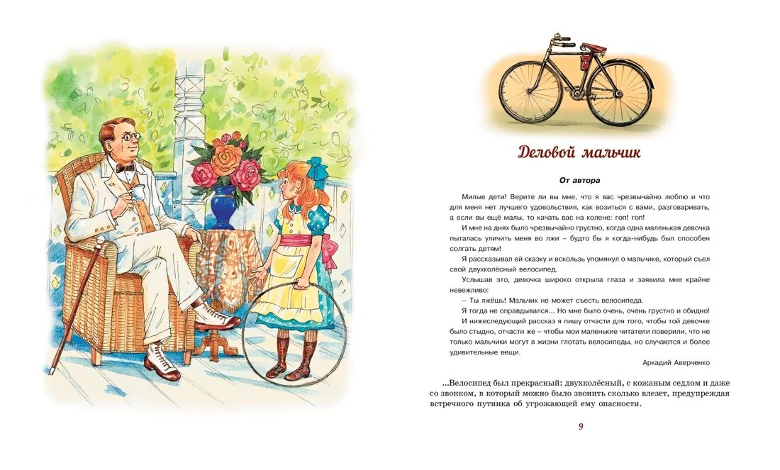 Олешки чарушин. Что такое энциклопедия 2 класс. Большие и маленькие краткое содержание. Расскащв про слона. «каштанка».