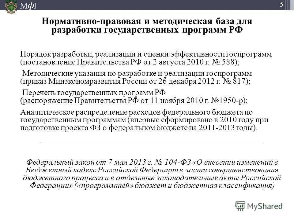 Об утверждении порядка разработки реализации. Об утверждении порядка разработки реализации