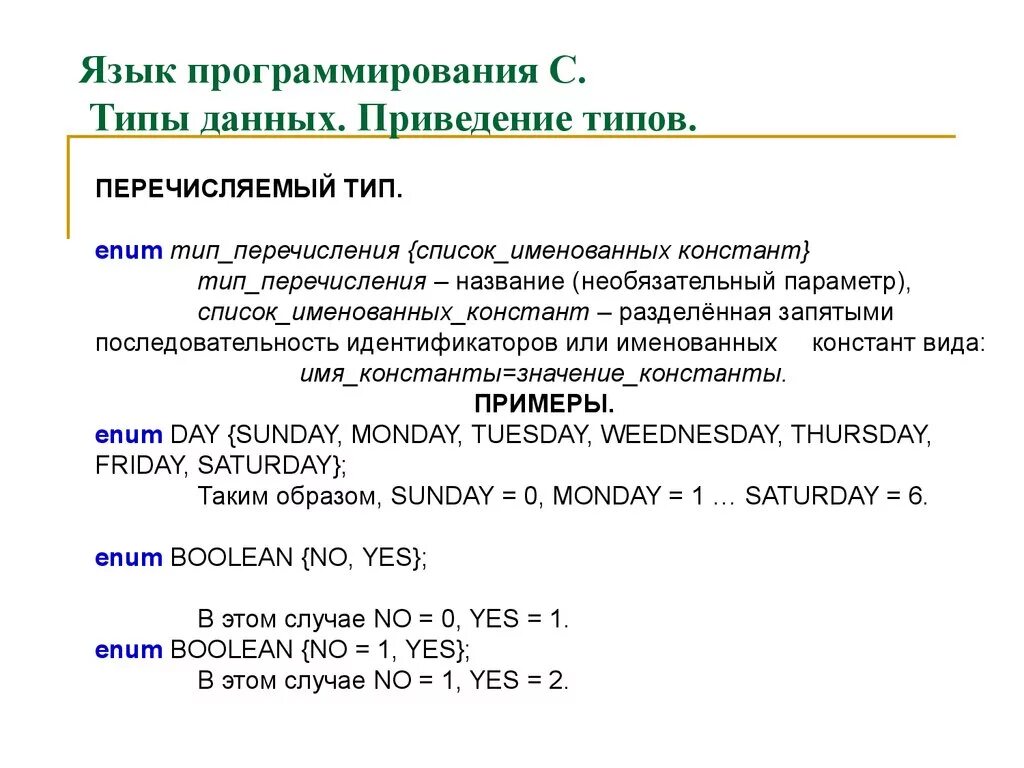 Приведение данных в соответствии. Языки программирования. приведение типов данных. типы данных в языках программирования. программирование с приведение типов.