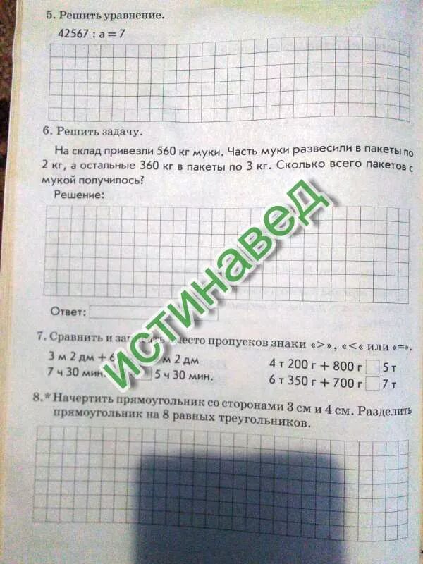 Решение задачи на склад привезли. На склад привезли 560 кг муки часть. 42567 А 7 решить уравнение. Задача на склад привезли 4560 кг муки.