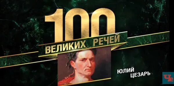 Кинопоиск 100 великих. Книга великие путешественники. Кинопоиск 100 великих. Кинопоиск 100 великих. Самин 100 великих композиторов.