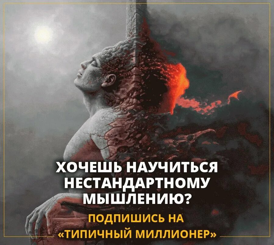 Хочешь научиться нестандартно мыслить. Нестандартное мышление мемы. Хочешь научиться нестандартному мышлению оригинал. Хочешь научиться нестандартному мышлению Мем. Хочешь нестандартно