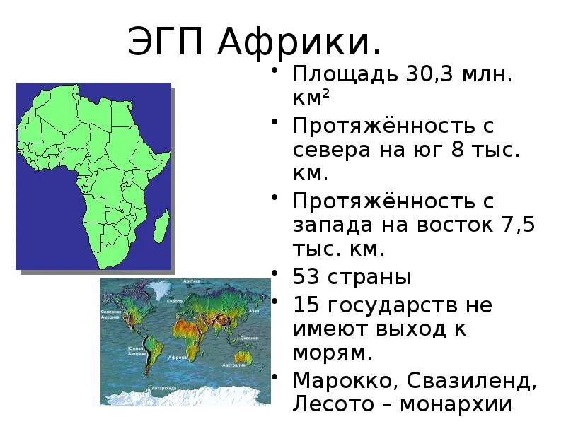 Площадь Африки. Территория Африки площадь. Площадь Африки на карте. Площадь России и площадь Африки.