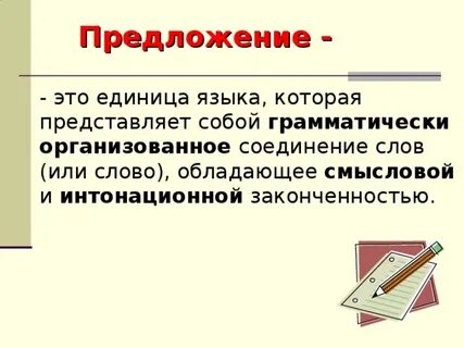 Высказывание единица речи