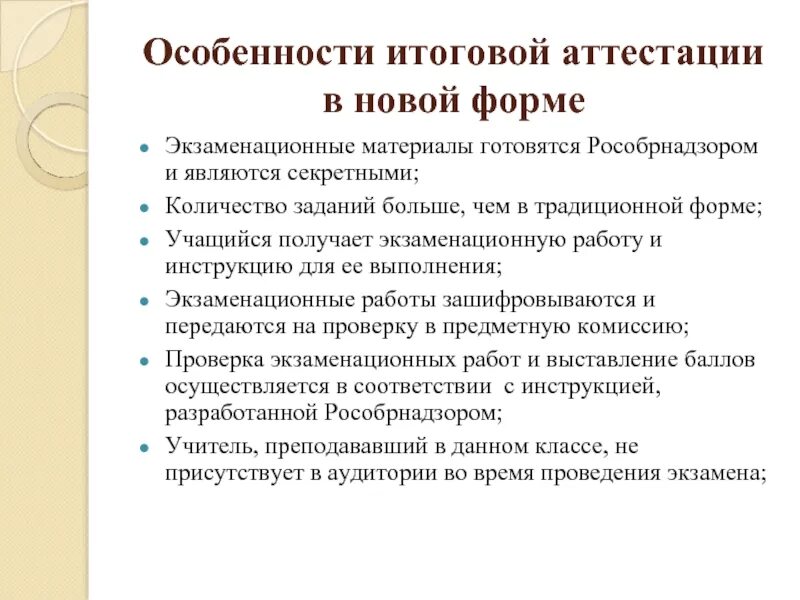 Особенности итоговой аттестации