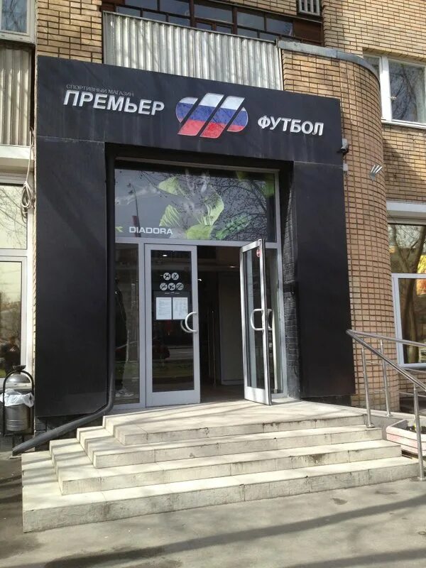 Магазин футбол на таганке. Премьер футбол ул. Магазин футбол на таганке. Футбольный магазин на таганке. Футбольный магазин на таганке.