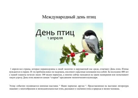 День птиц песни
