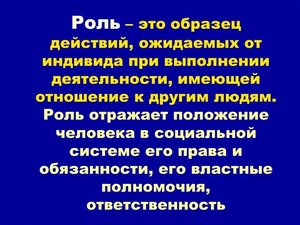 Роль человека примеры. Роль. Роли человека. Родя. Системы человека роли социальные.